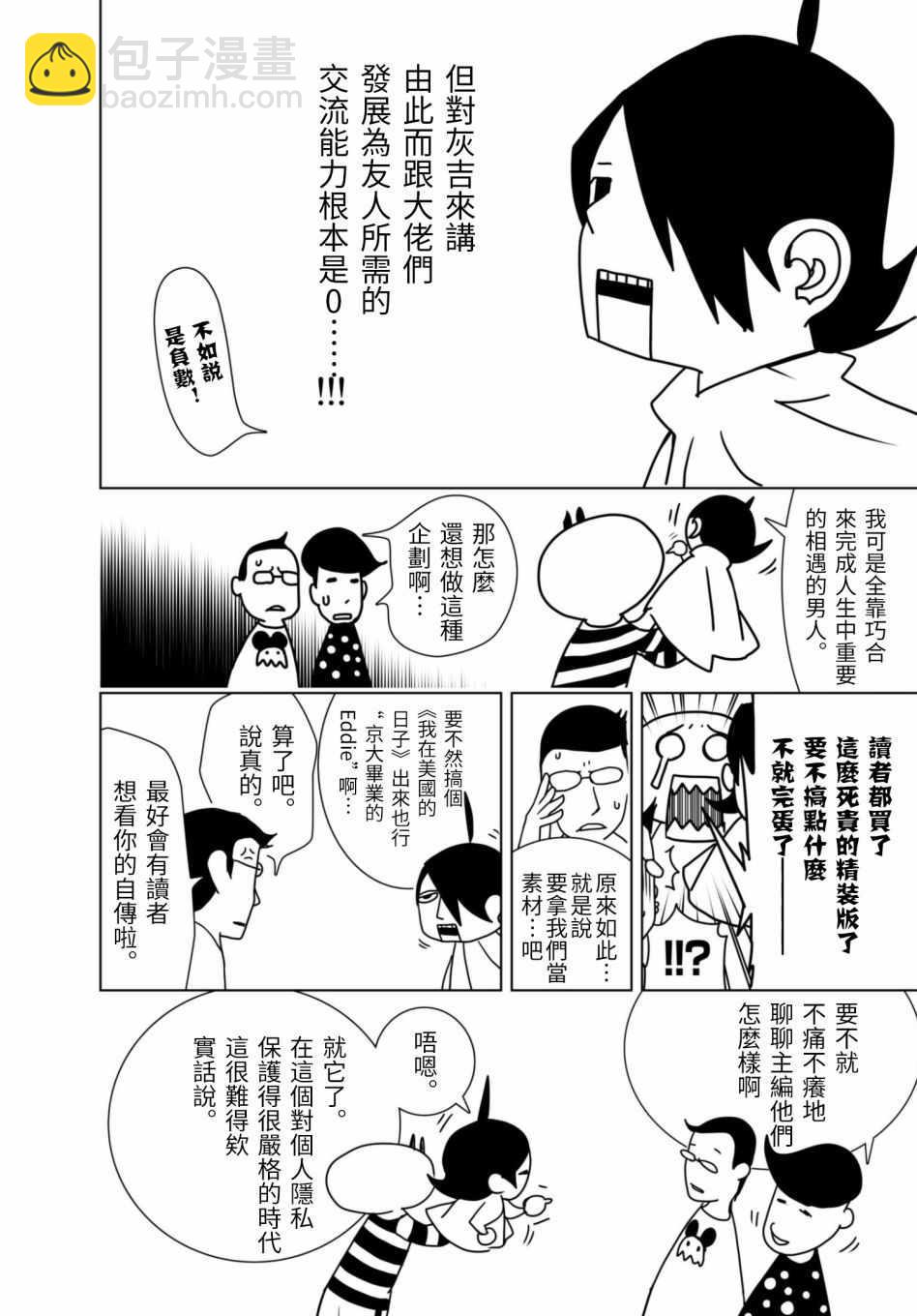 《化物语》特典 第2页