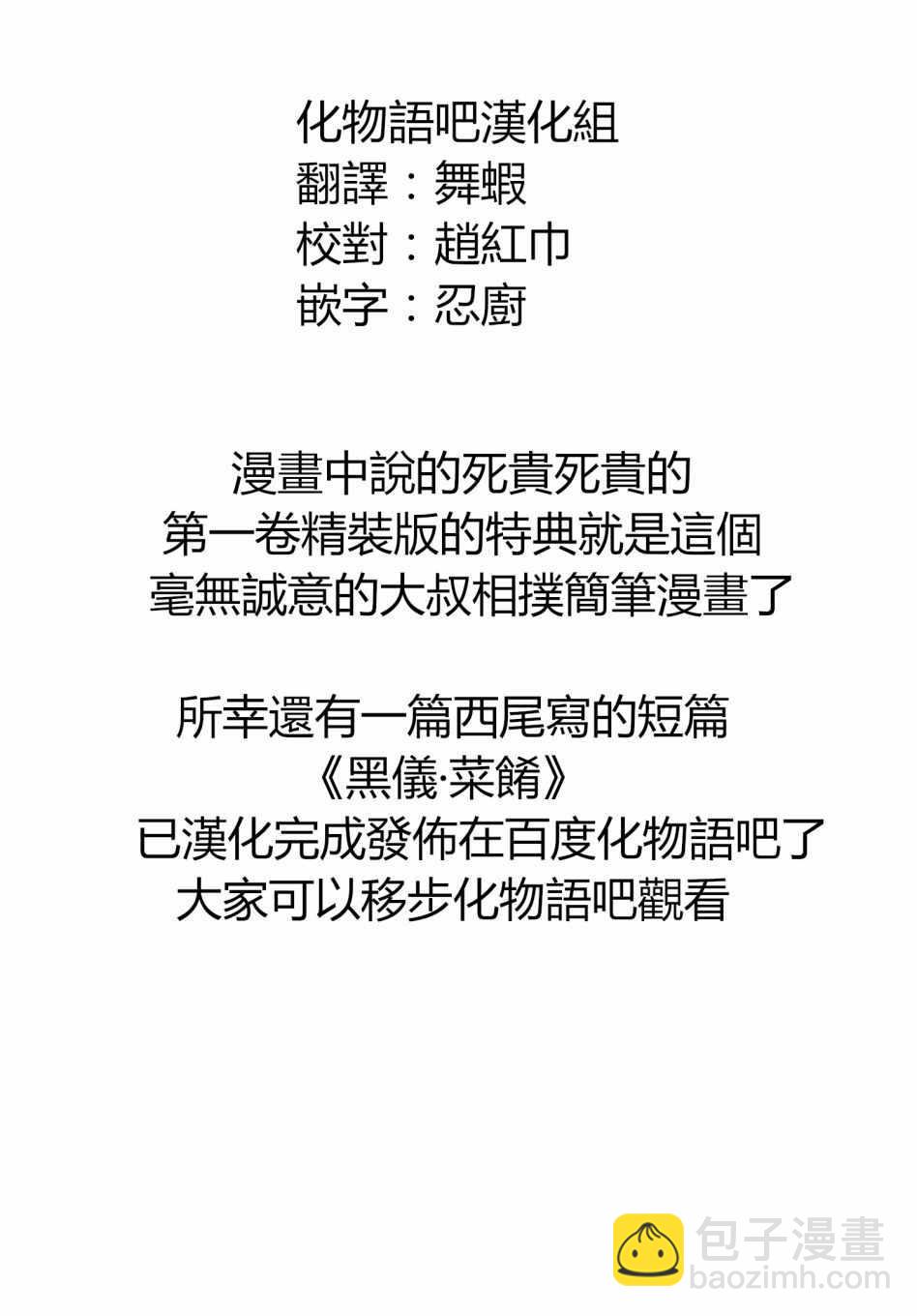 《化物语》特典 第7页