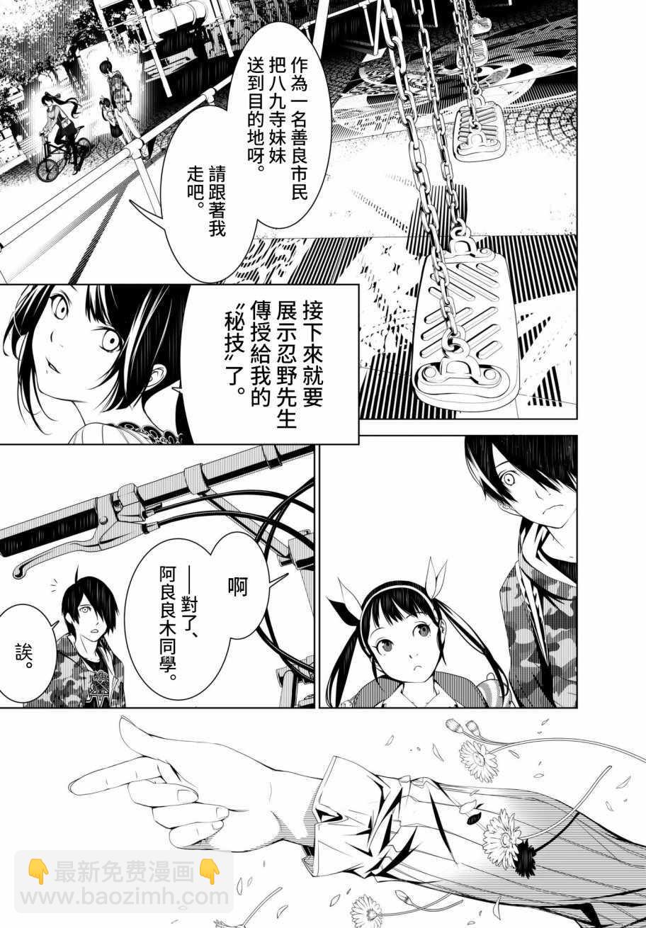 《化物语》第19话 第13页