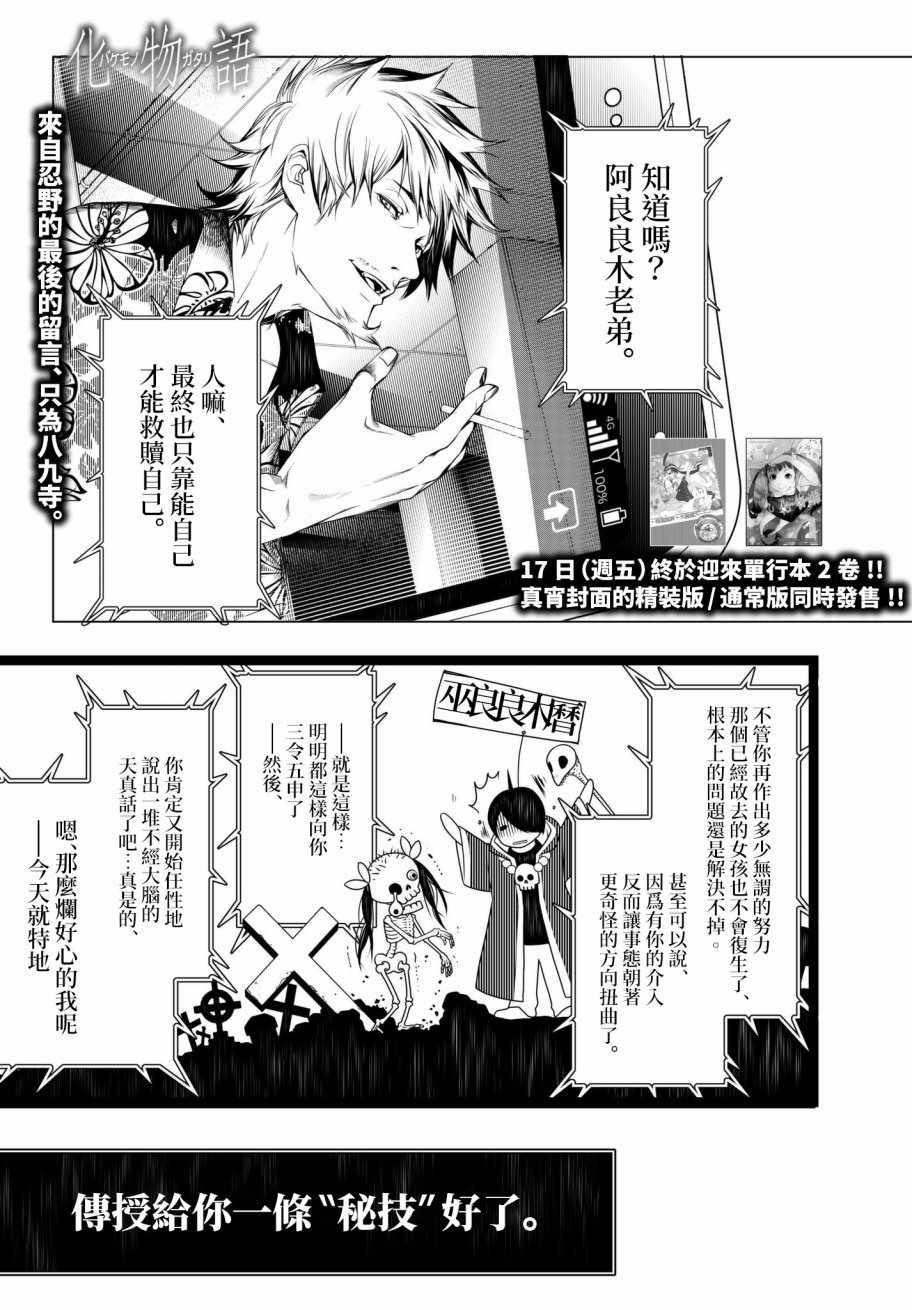 《化物语》第19话 第1页