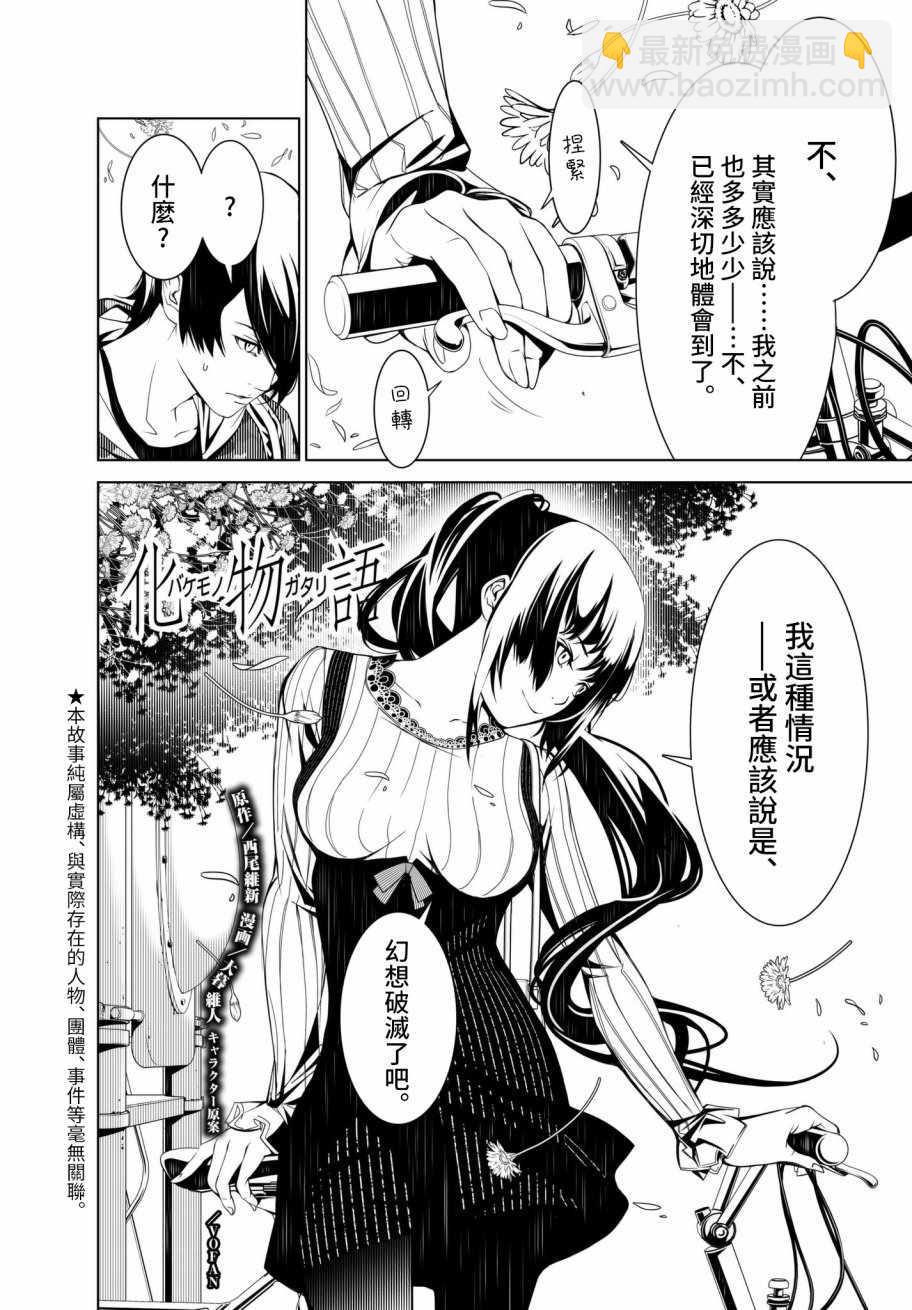 《化物语》第19话 第4页