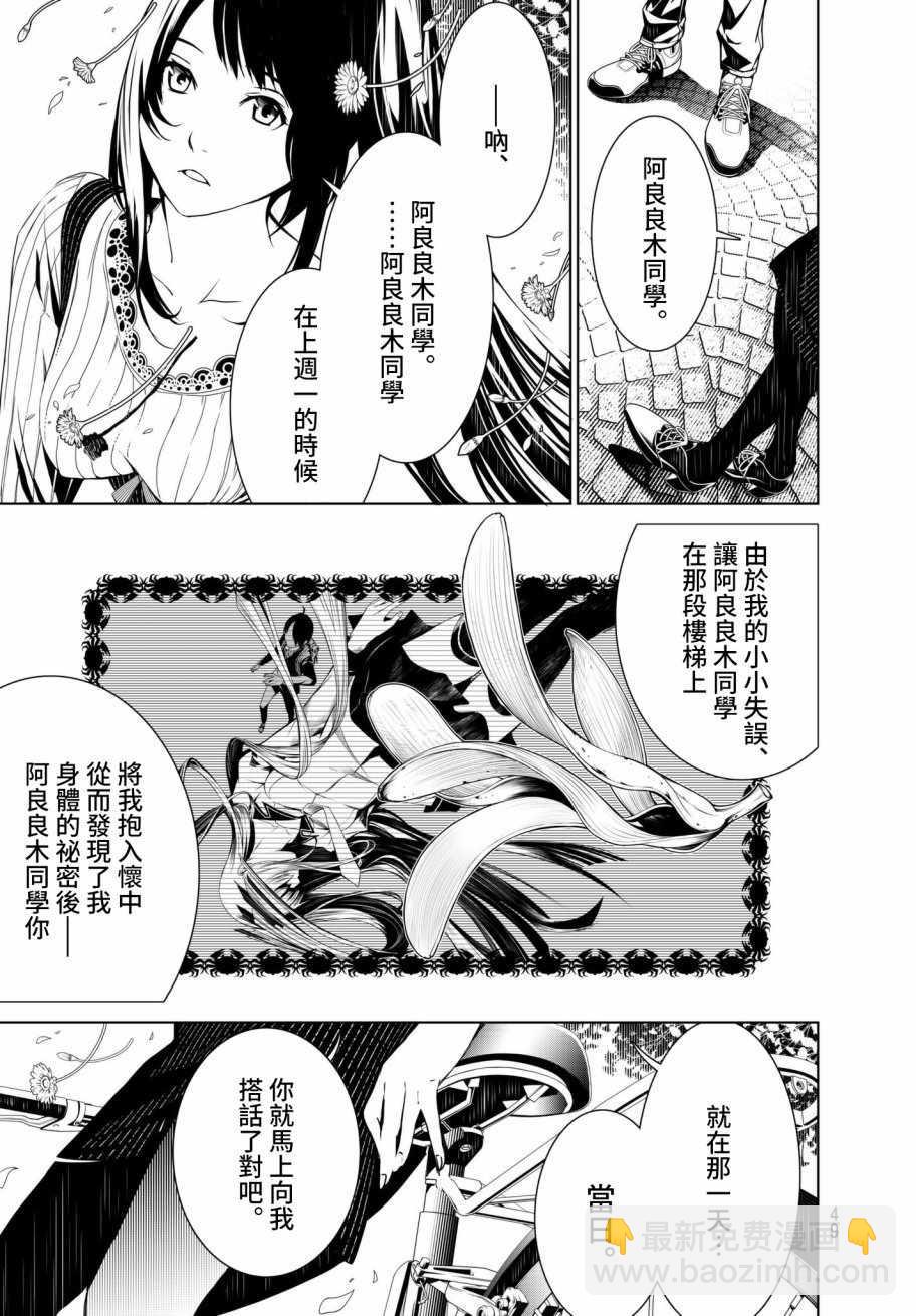 《化物语》第19话 第5页