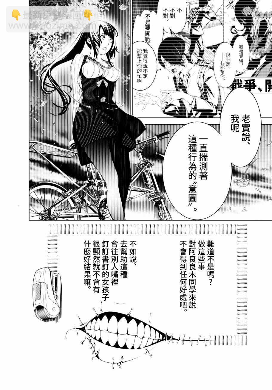 《化物语》第19话 第6页