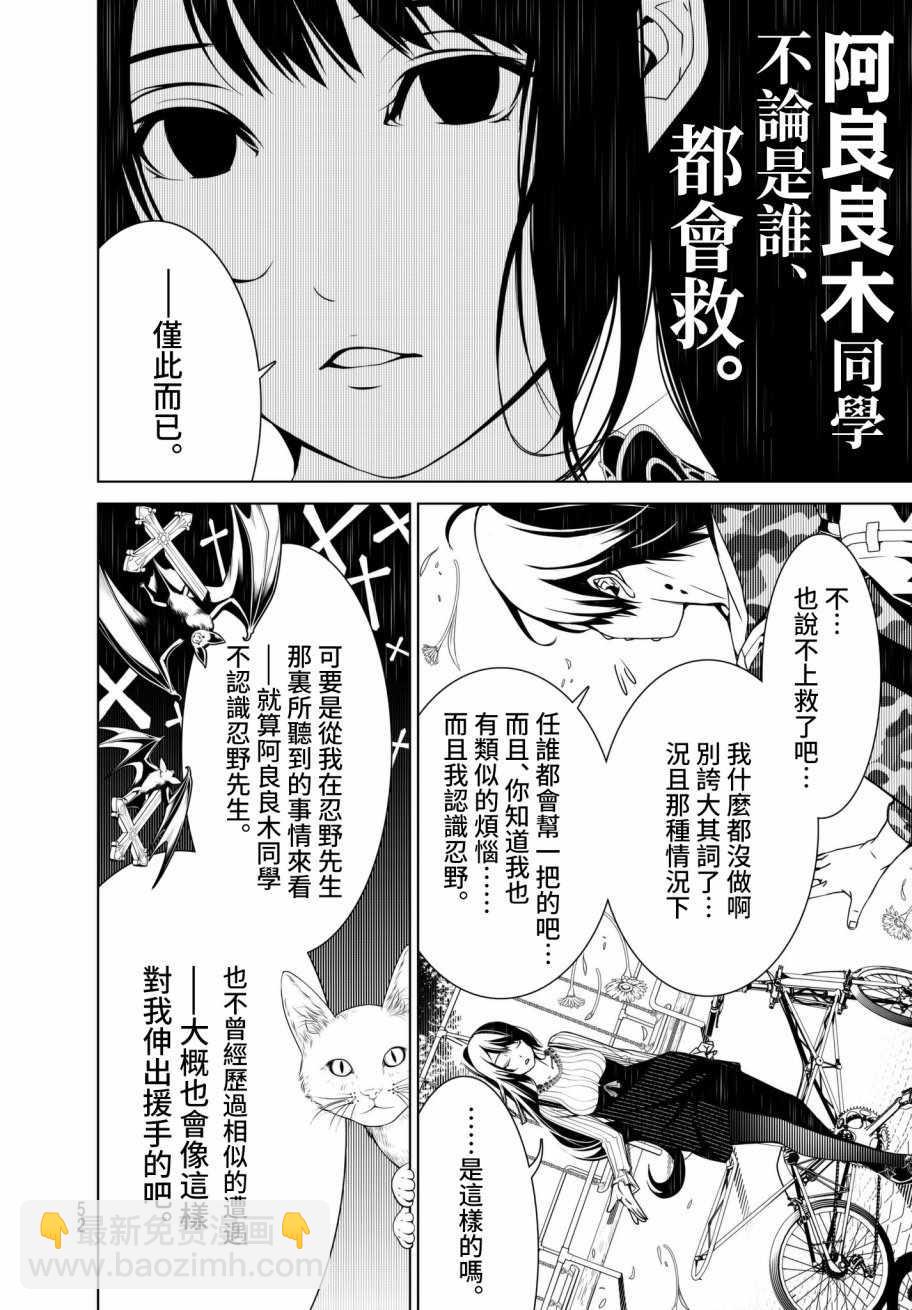《化物语》第19话 第8页