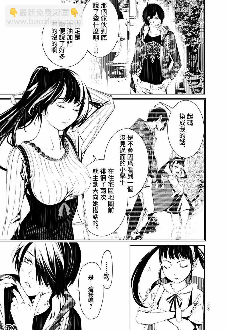 《化物语》第19话 第9页