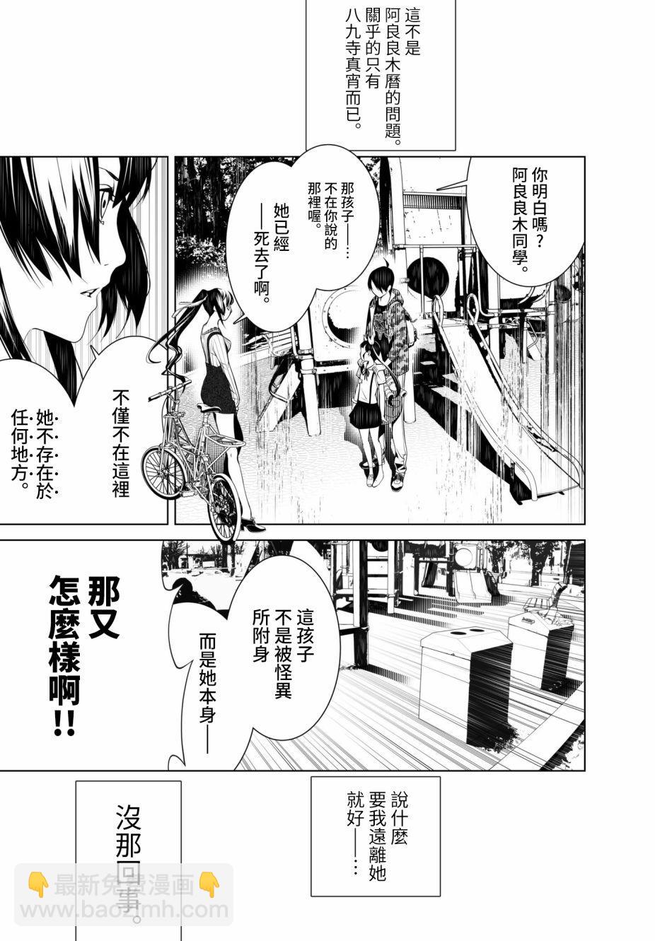《化物语》第18话 第14页
