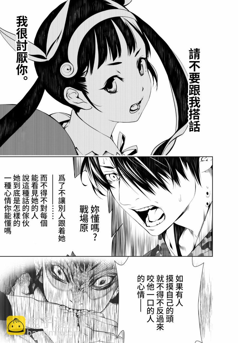 《化物语》第18话 第16页