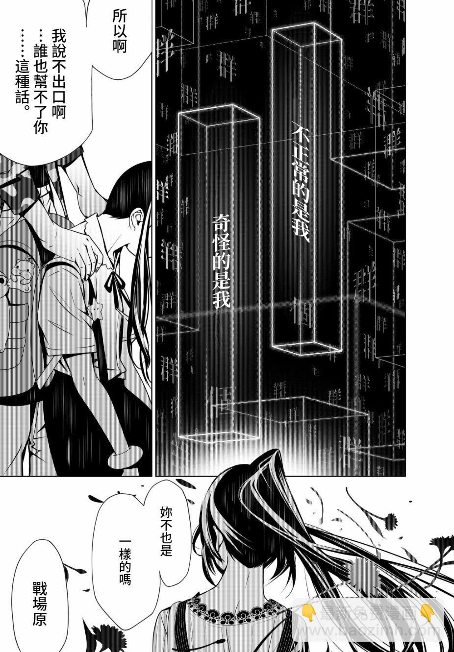 《化物语》第18话 第18页