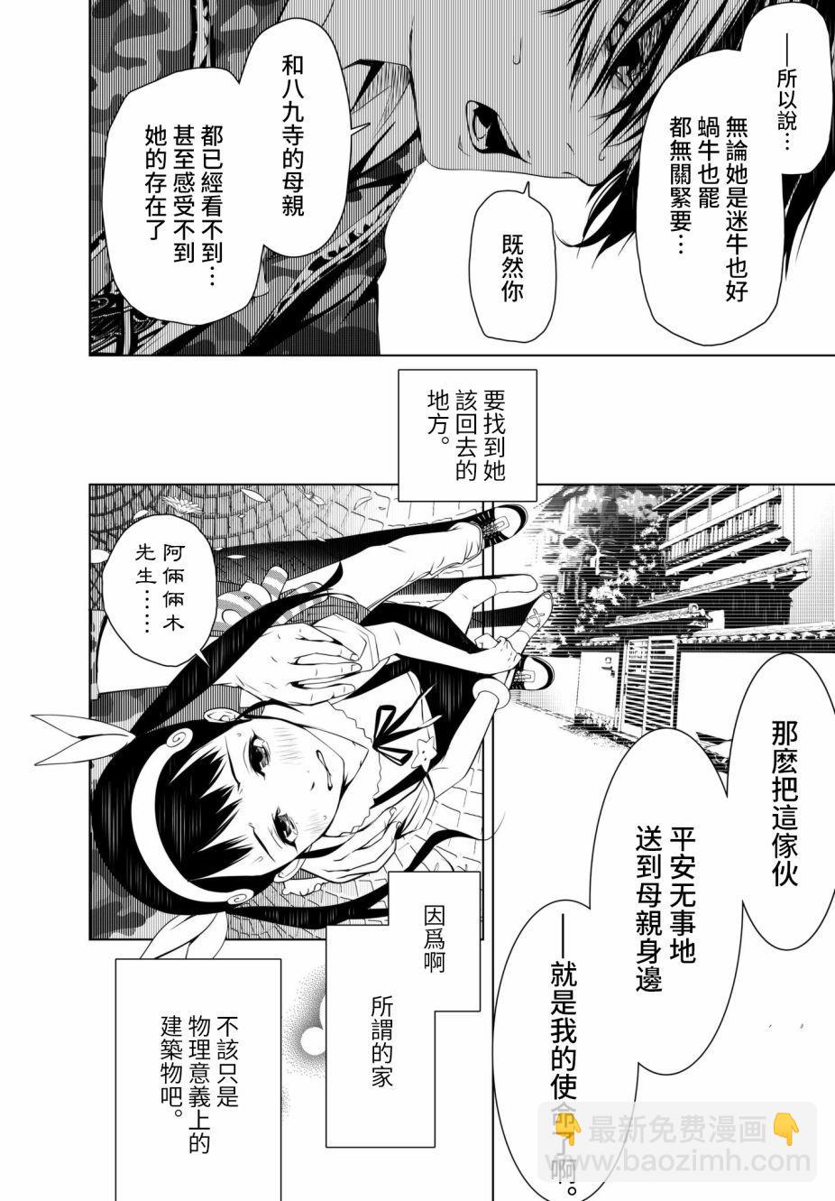 《化物语》第18话 第19页
