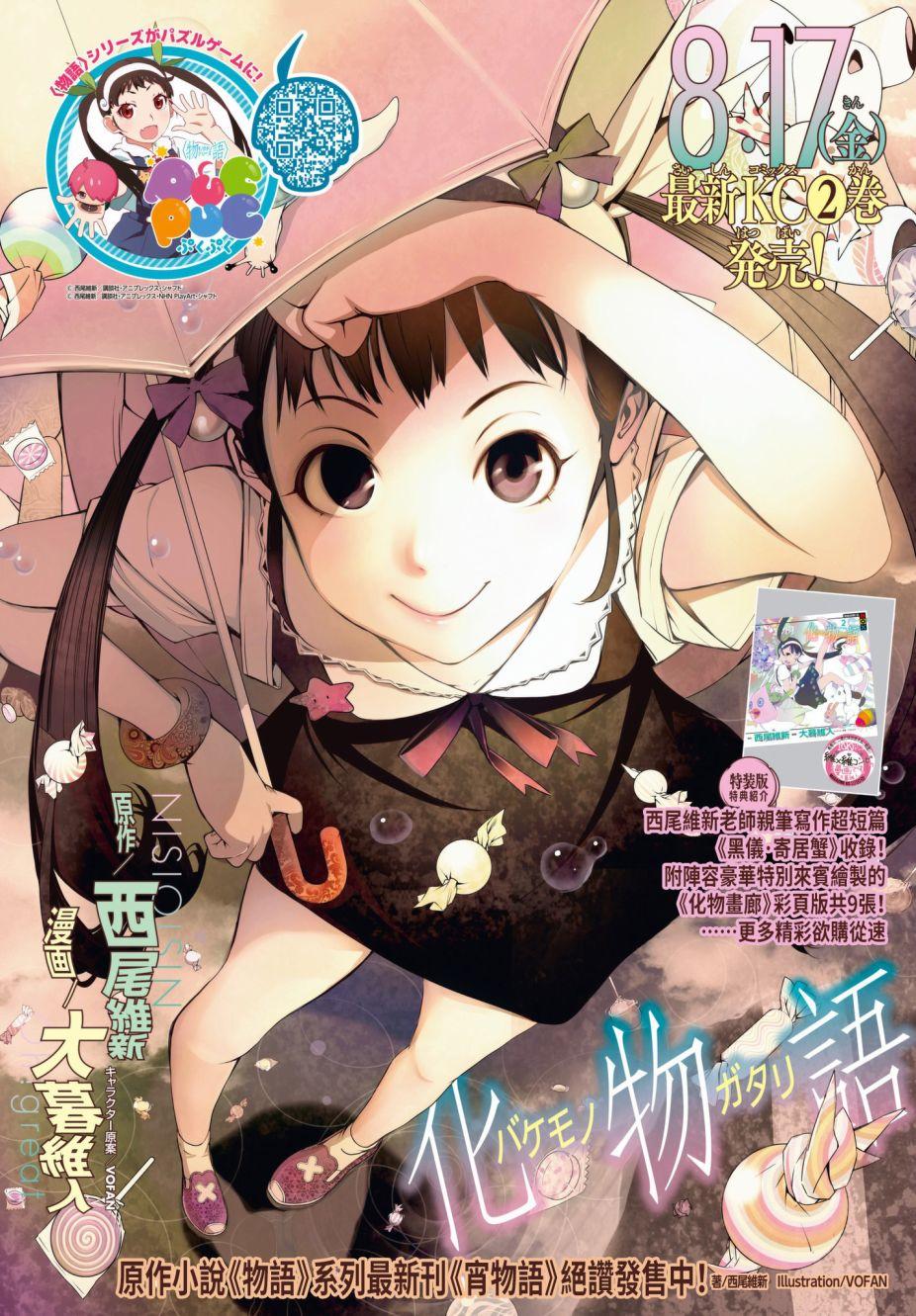 《化物语》第18话 第1页