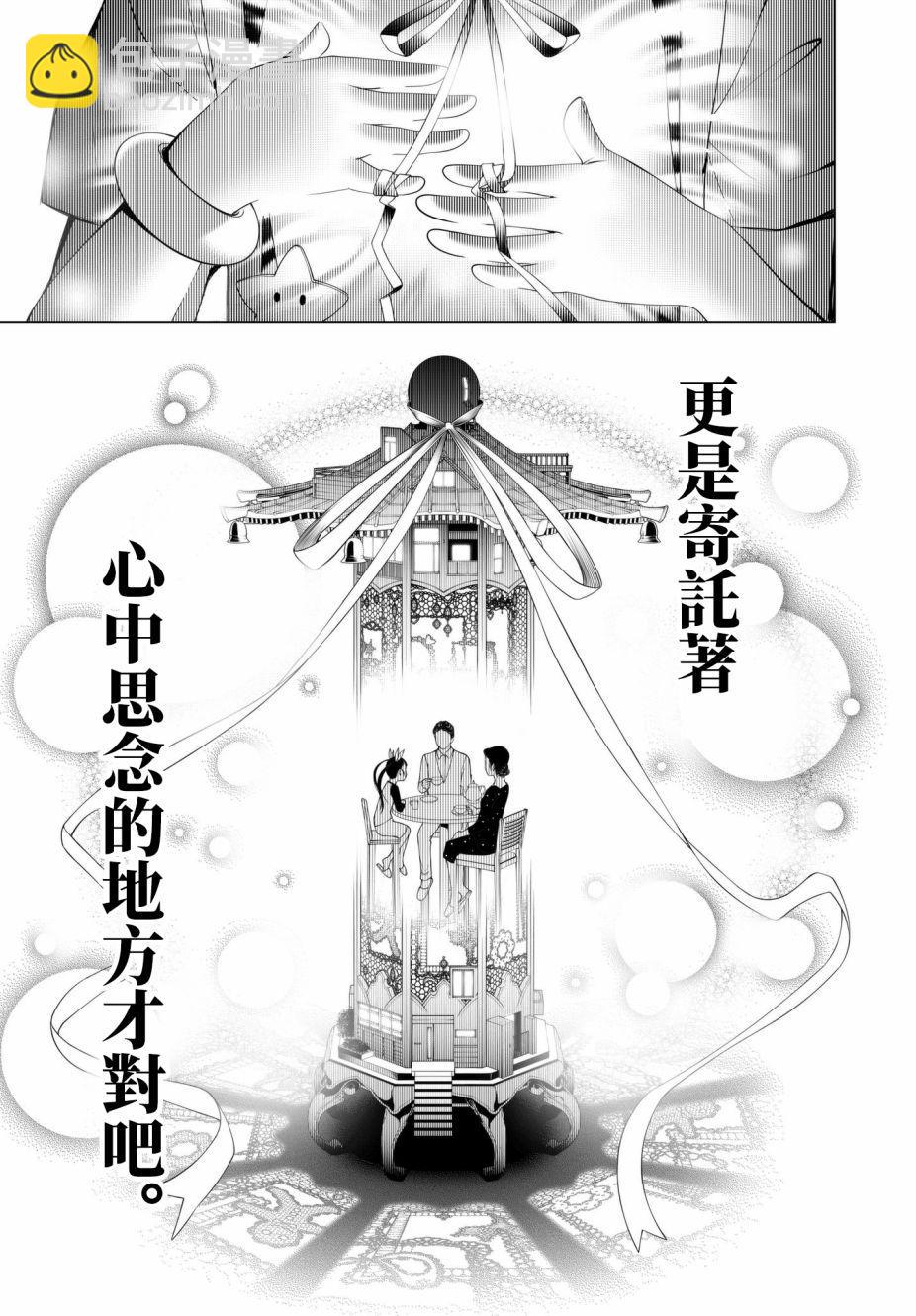 《化物语》第18话 第20页