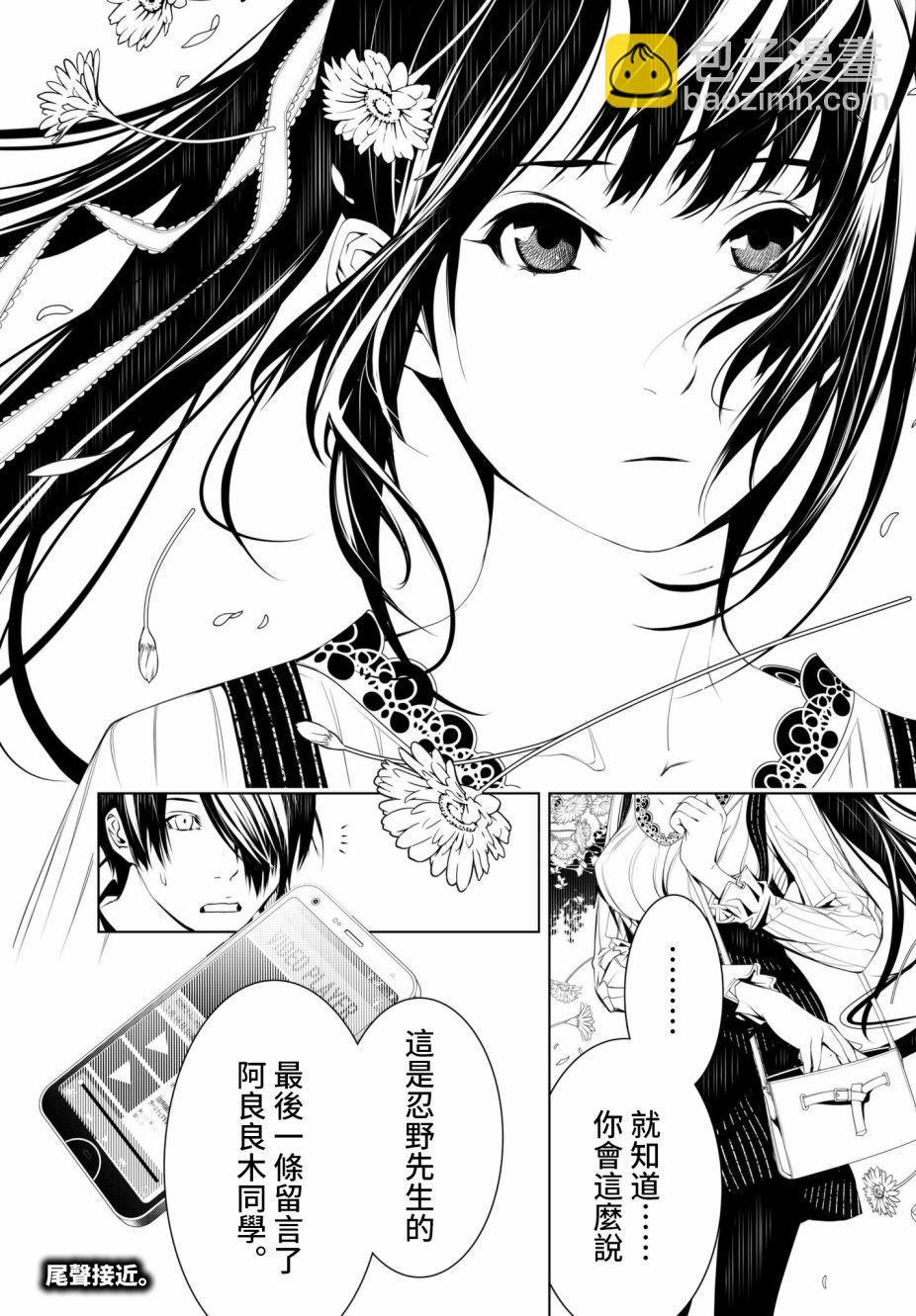 《化物语》第18话 第21页