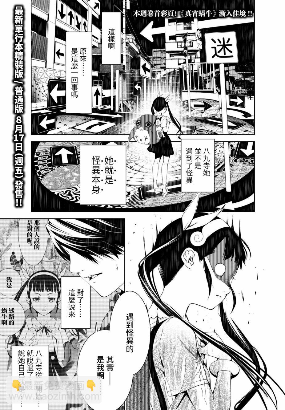 《化物语》第18话 第2页