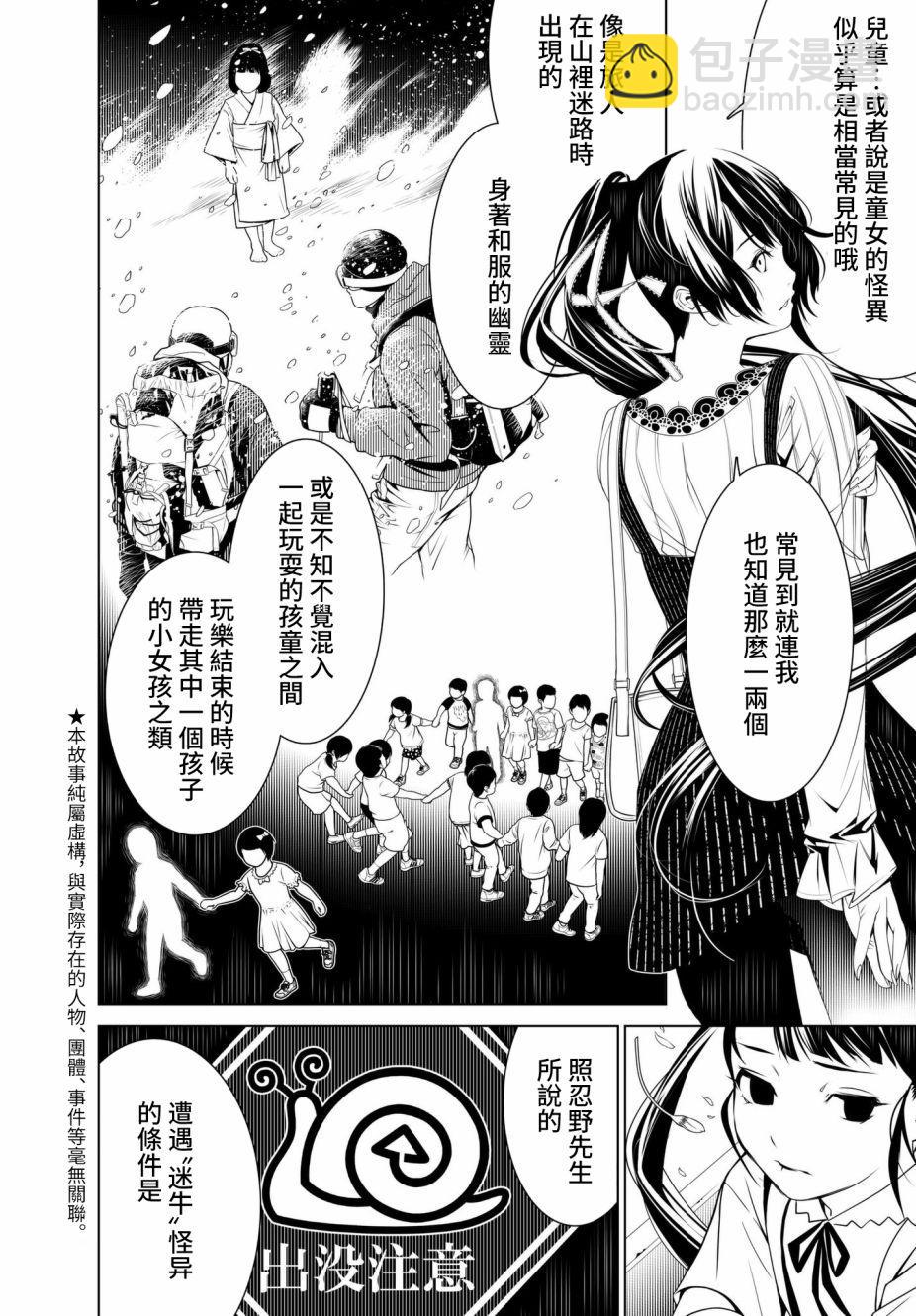 《化物语》第18话 第3页