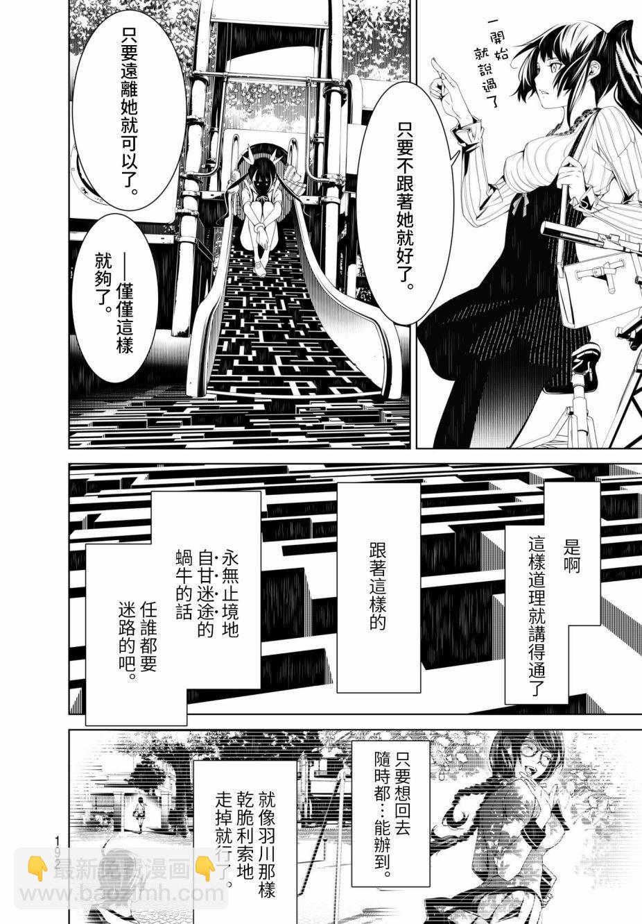《化物语》第18话 第9页