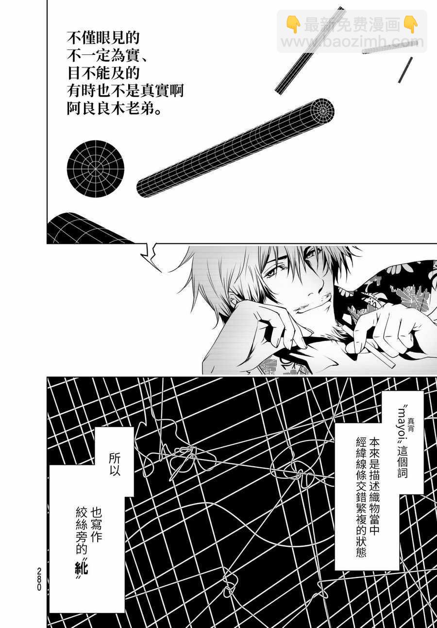 《化物语》第17话 第10页
