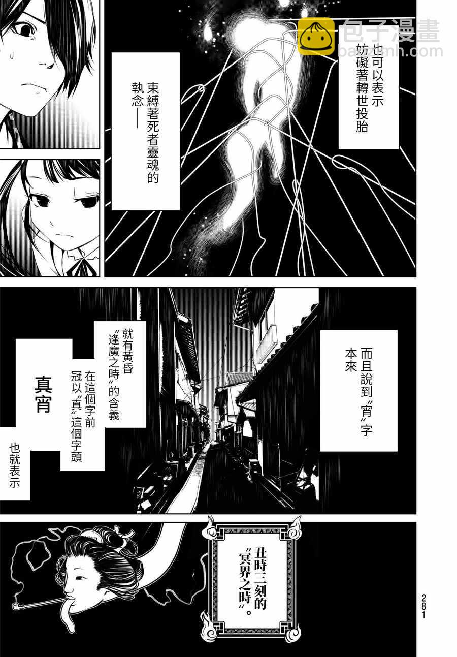 《化物语》第17话 第11页