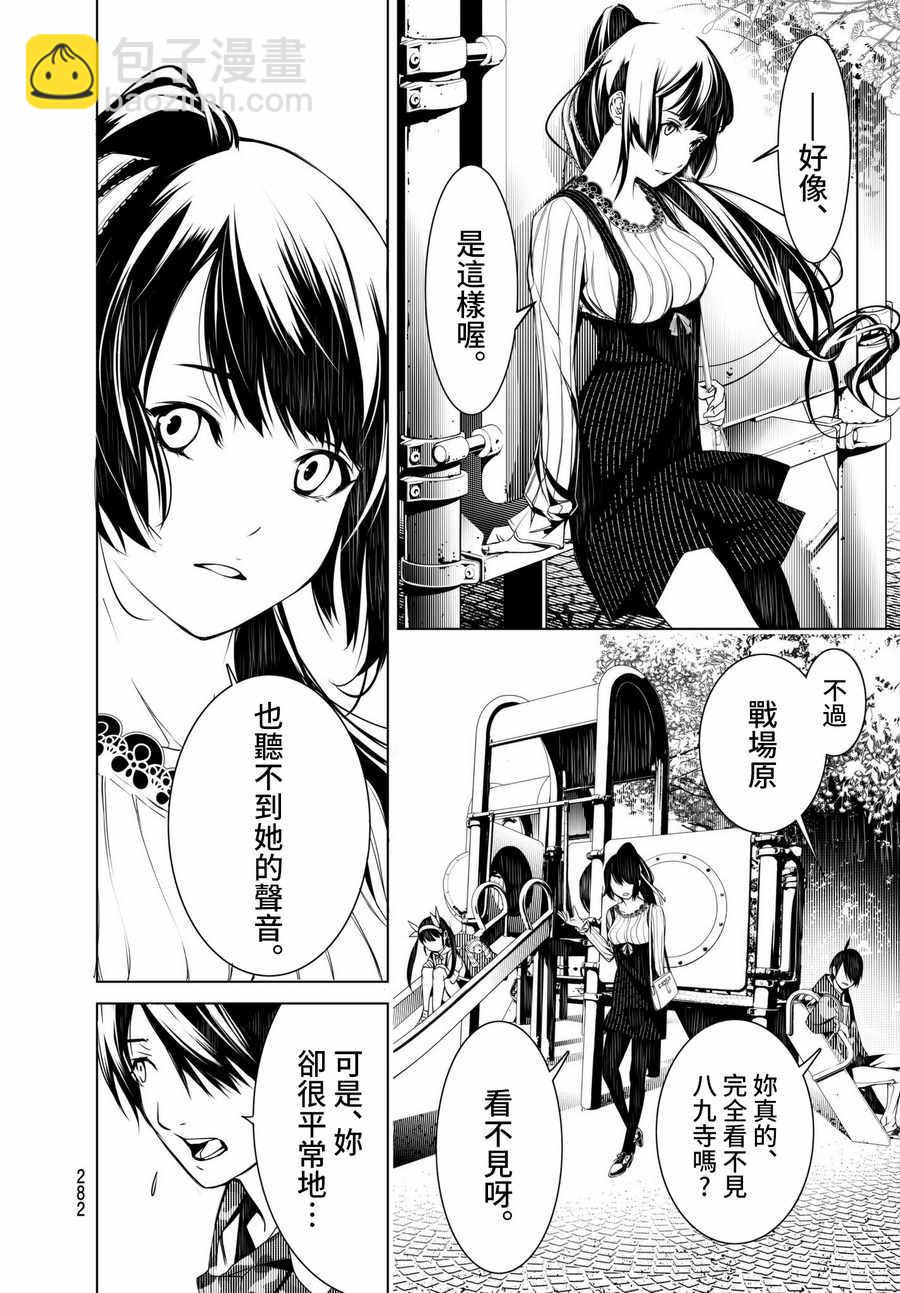 《化物语》第17话 第12页