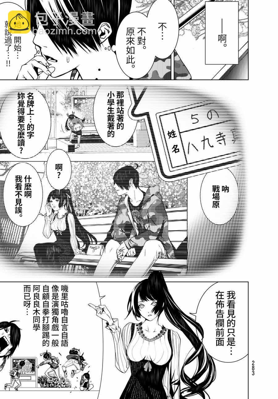 《化物语》第17话 第13页