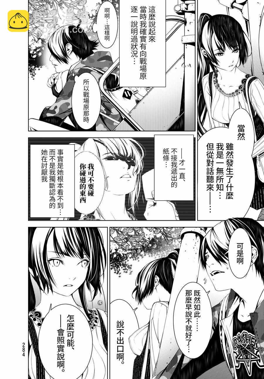 《化物语》第17话 第14页