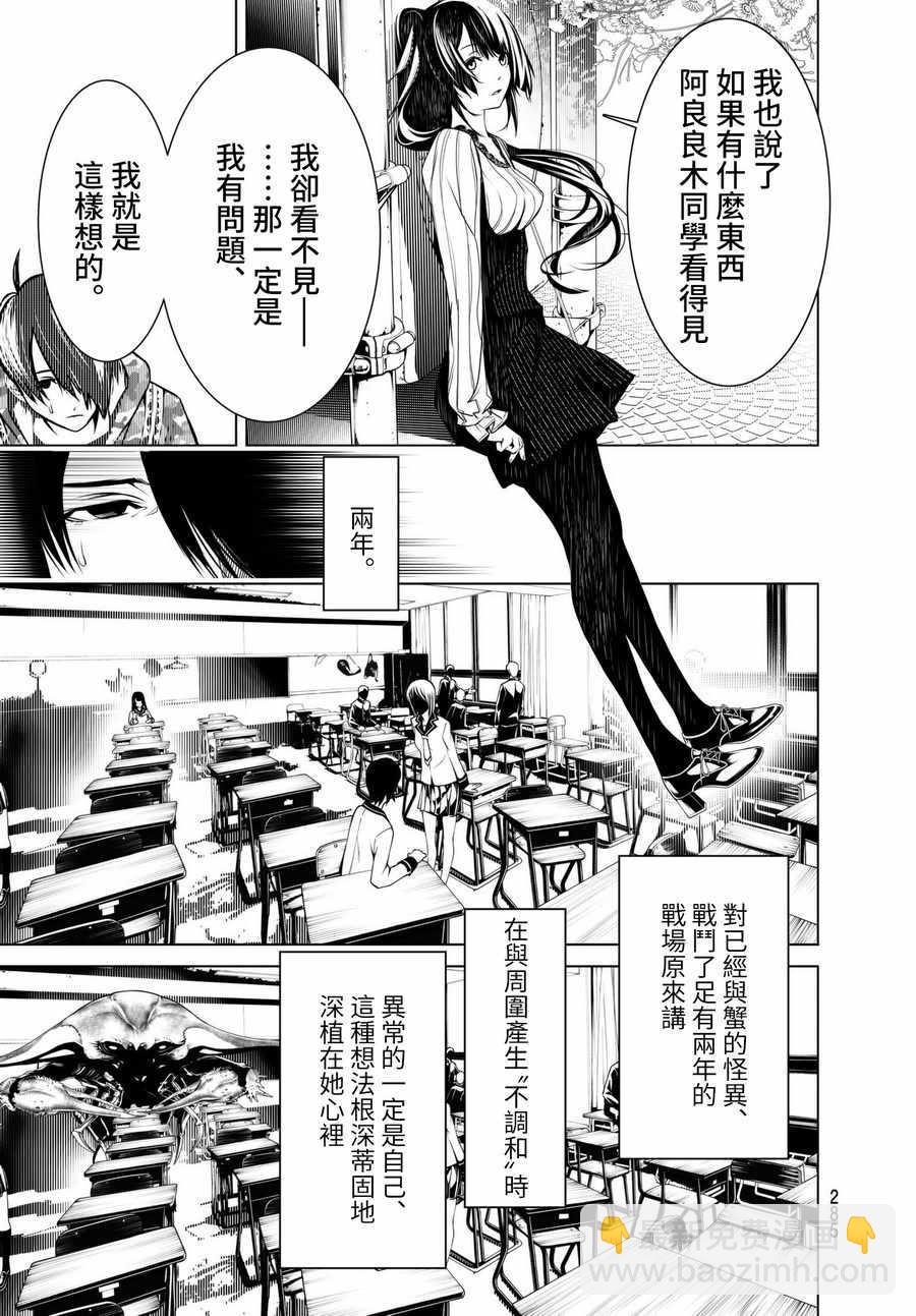 《化物语》第17话 第15页