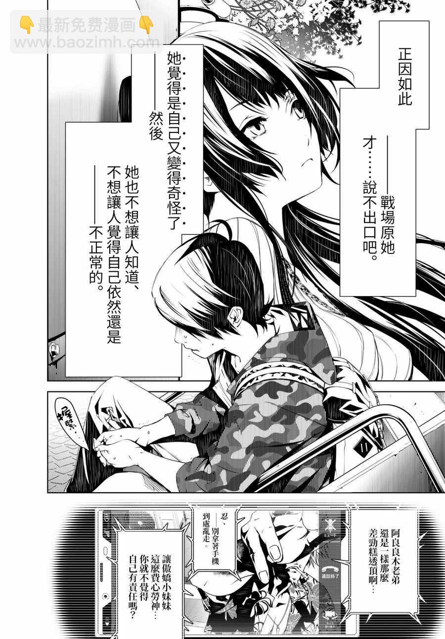 《化物语》第17话 第16页