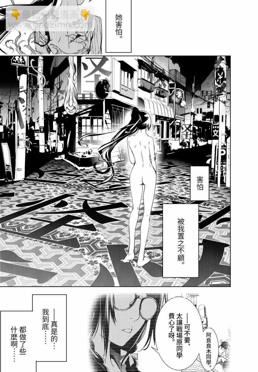 《化物语》第17话 第17页