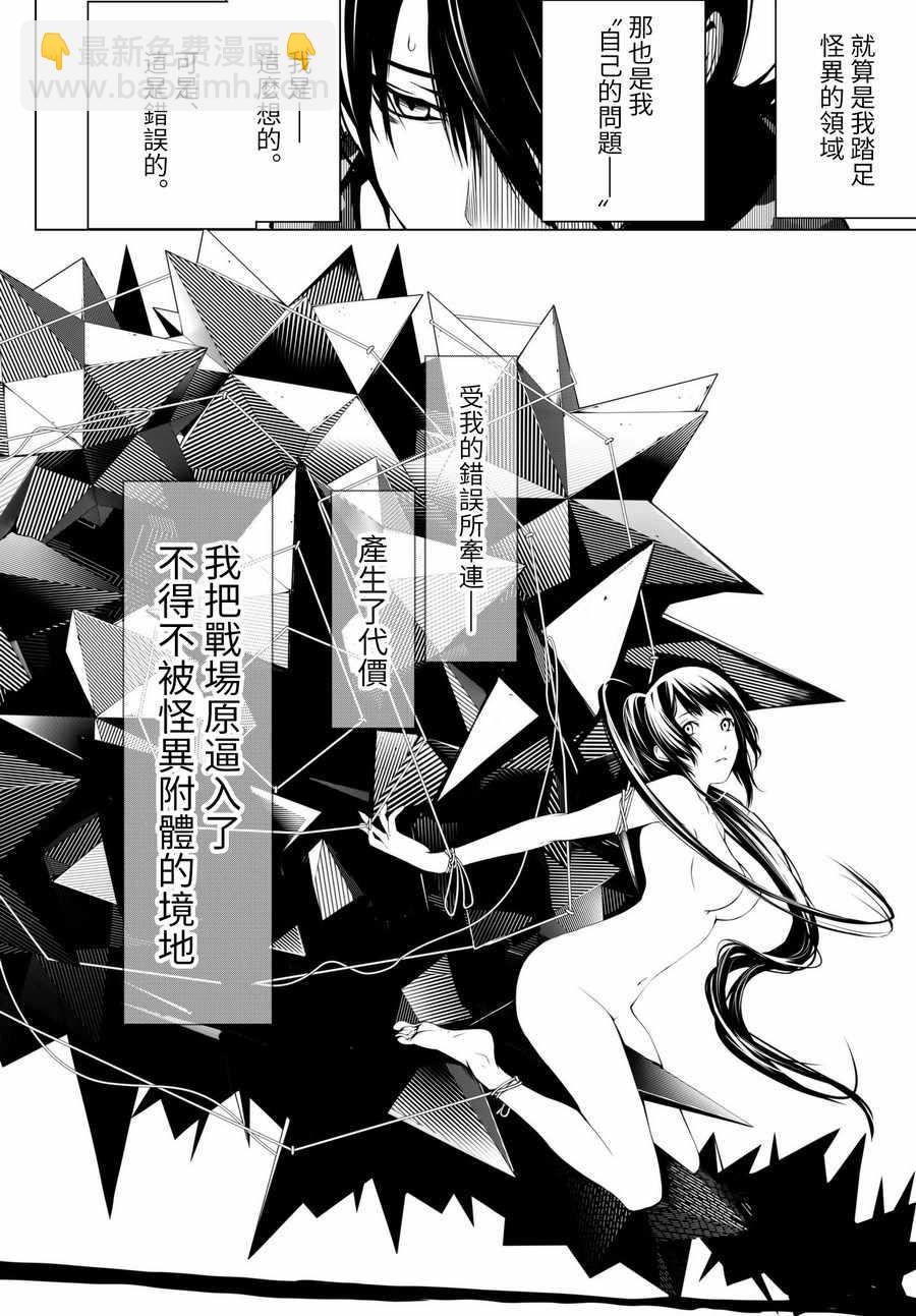 《化物语》第17话 第18页