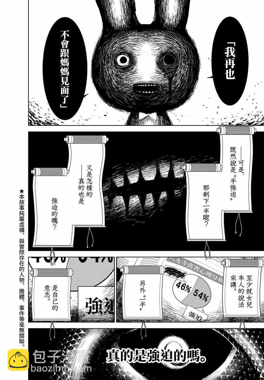 《化物语》第17话 第2页