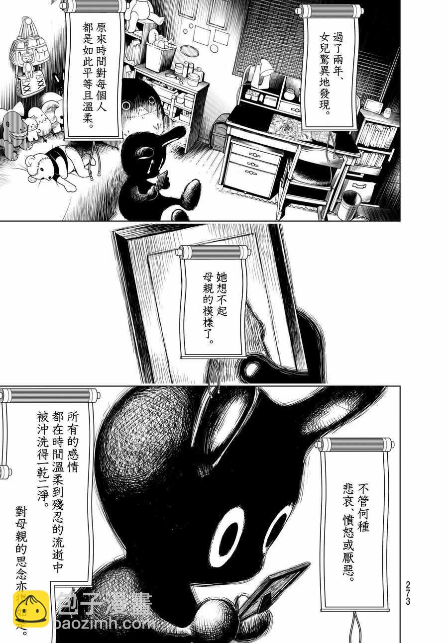 《化物语》第17话 第3页