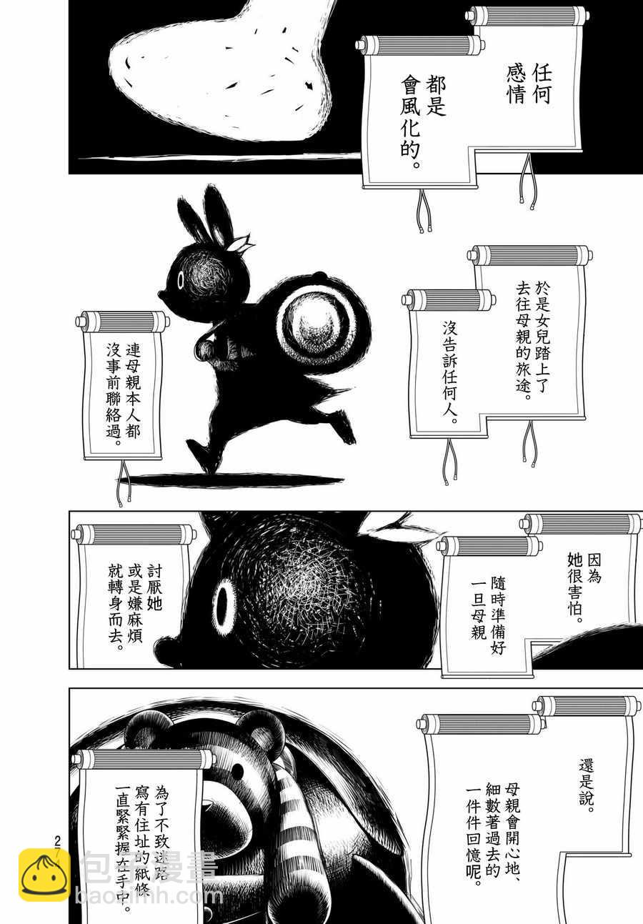《化物语》第17话 第4页