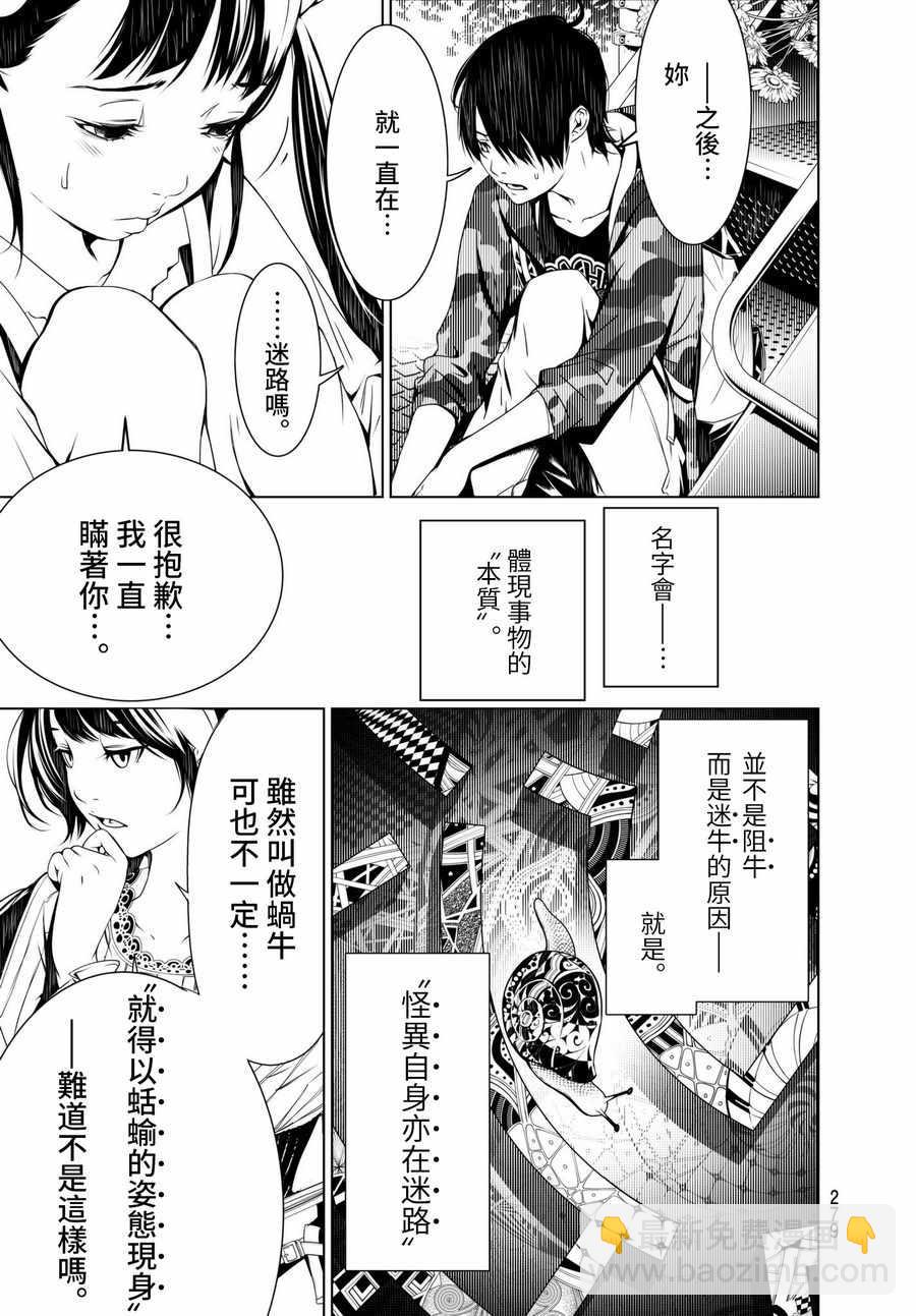《化物语》第17话 第9页