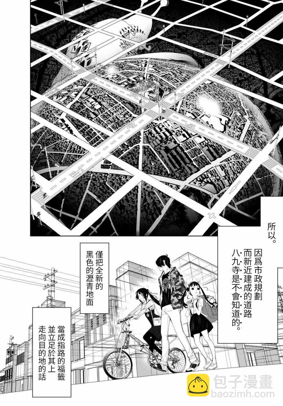《化物语》第20话 第10页