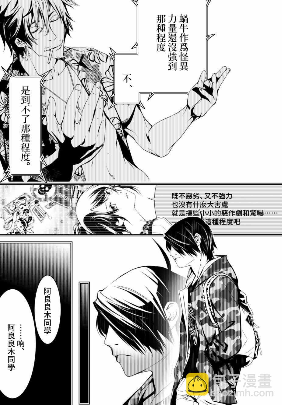 《化物语》第20话 第11页
