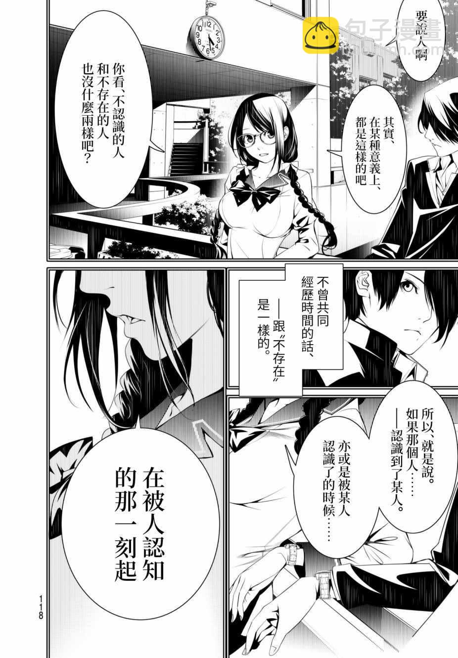 《化物语》第20话 第12页