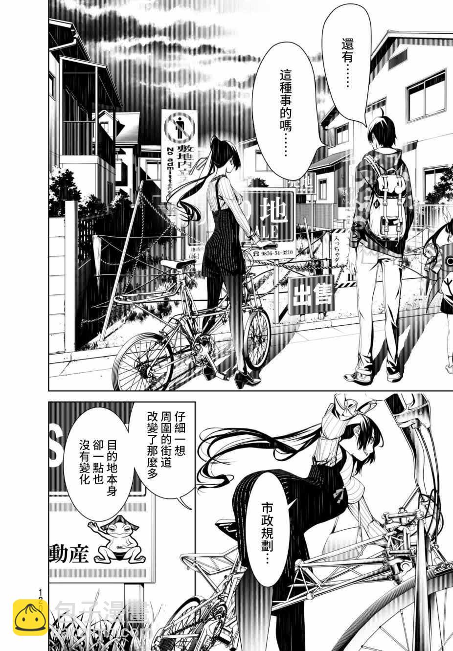 《化物语》第20话 第14页