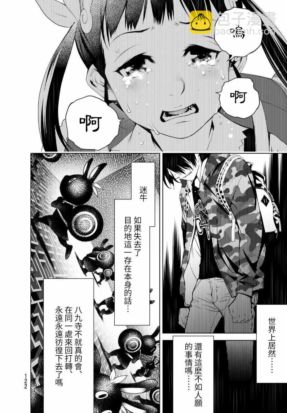 《化物语》第20话 第16页
