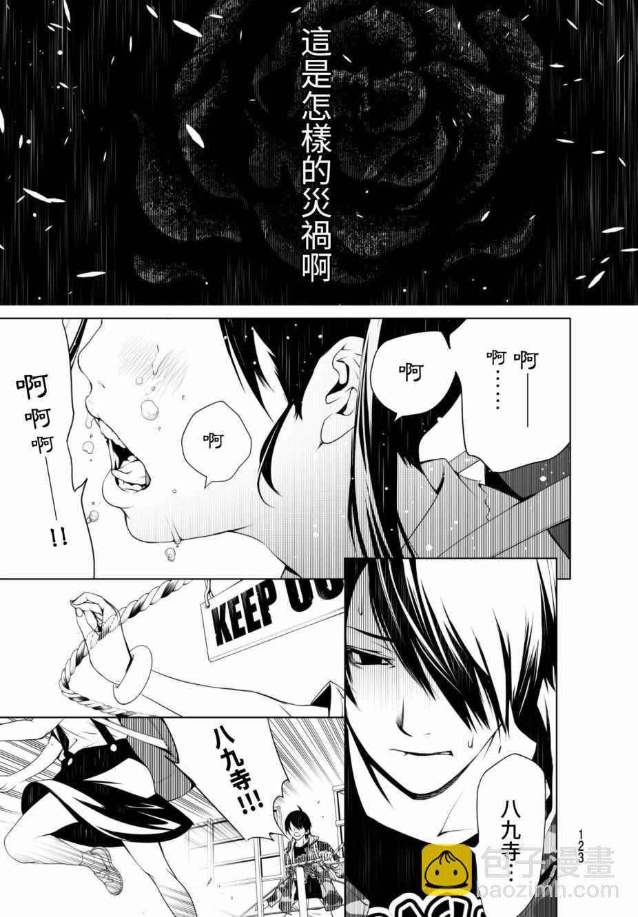 《化物语》第20话 第17页