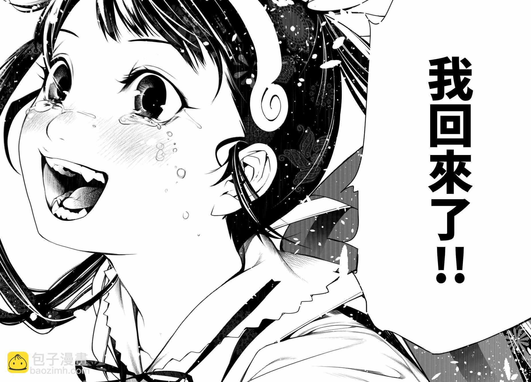 《化物语》第20话 第18页