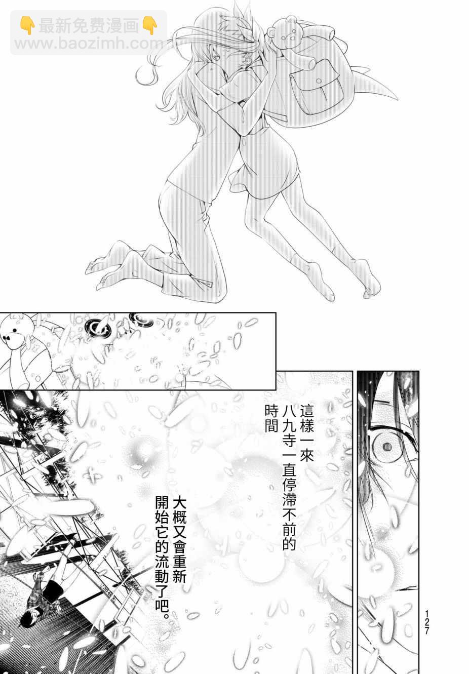 《化物语》第20话 第20页