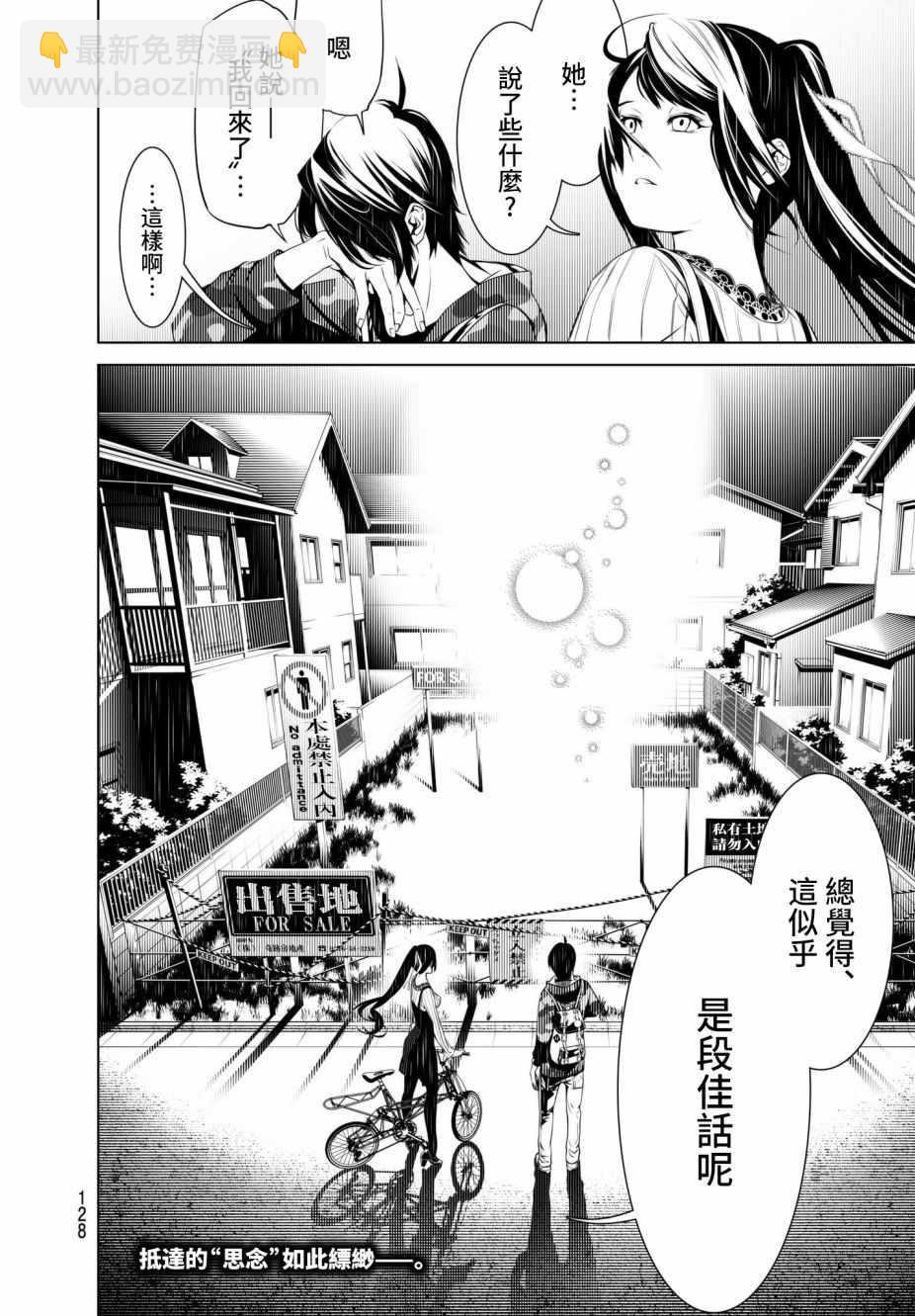 《化物语》第20话 第21页