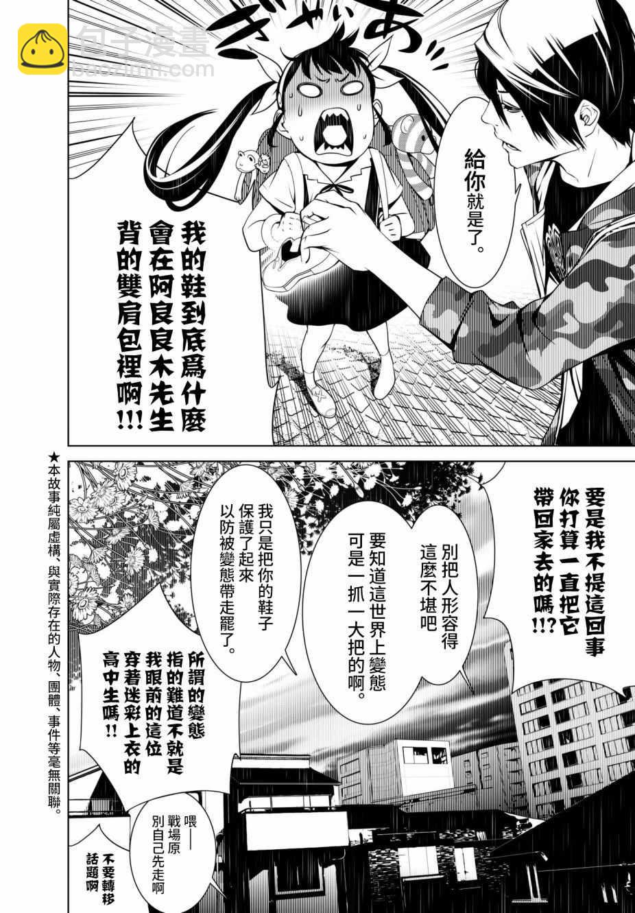 《化物语》第20话 第2页
