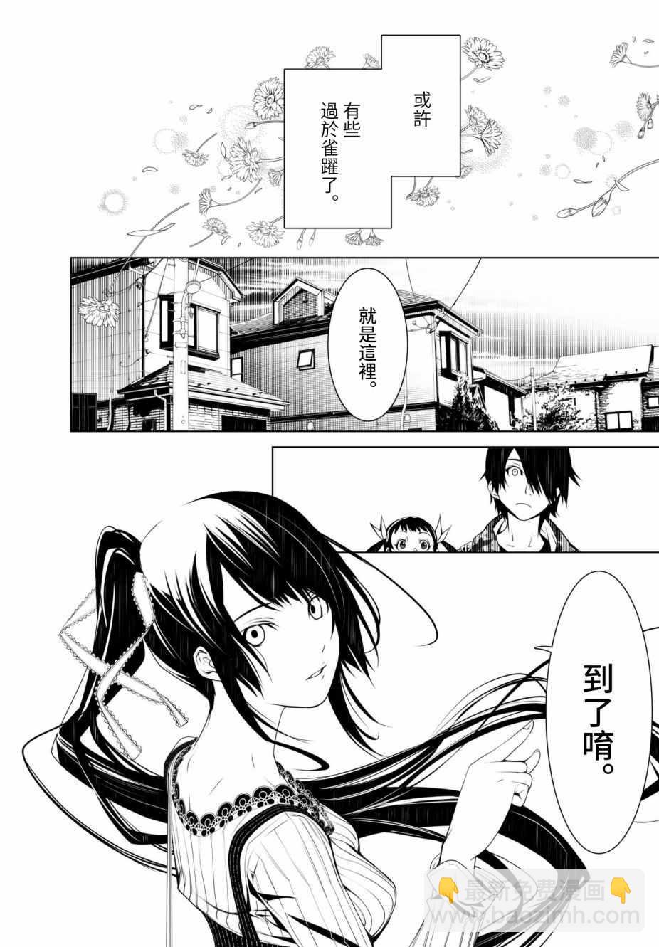 《化物语》第20话 第4页