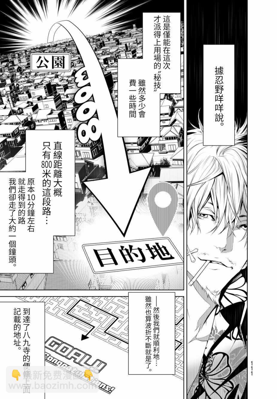 《化物语》第20话 第5页