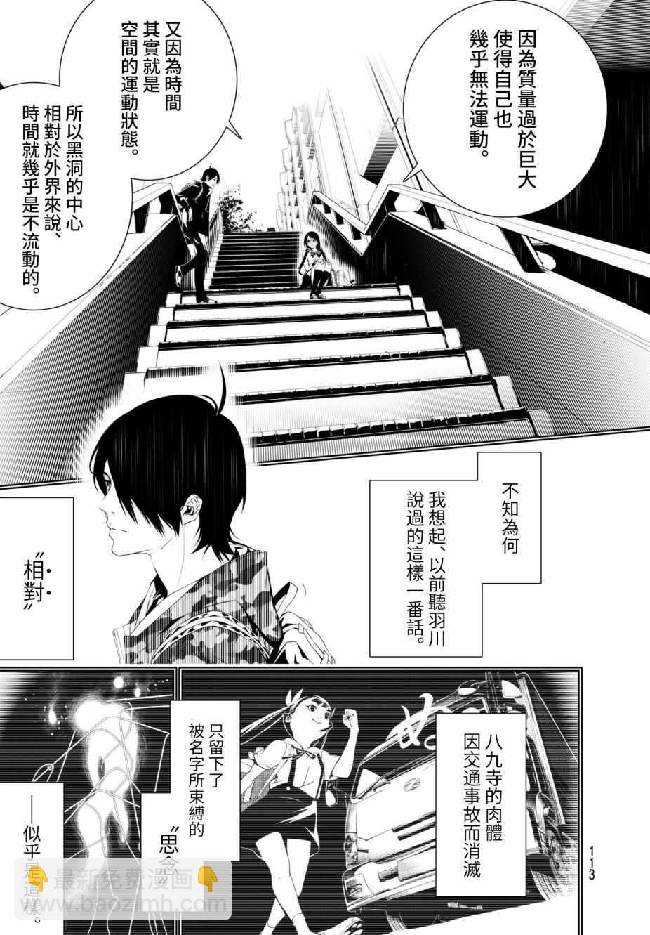 《化物语》第20话 第7页