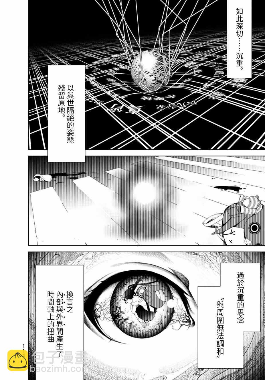 《化物语》第20话 第8页