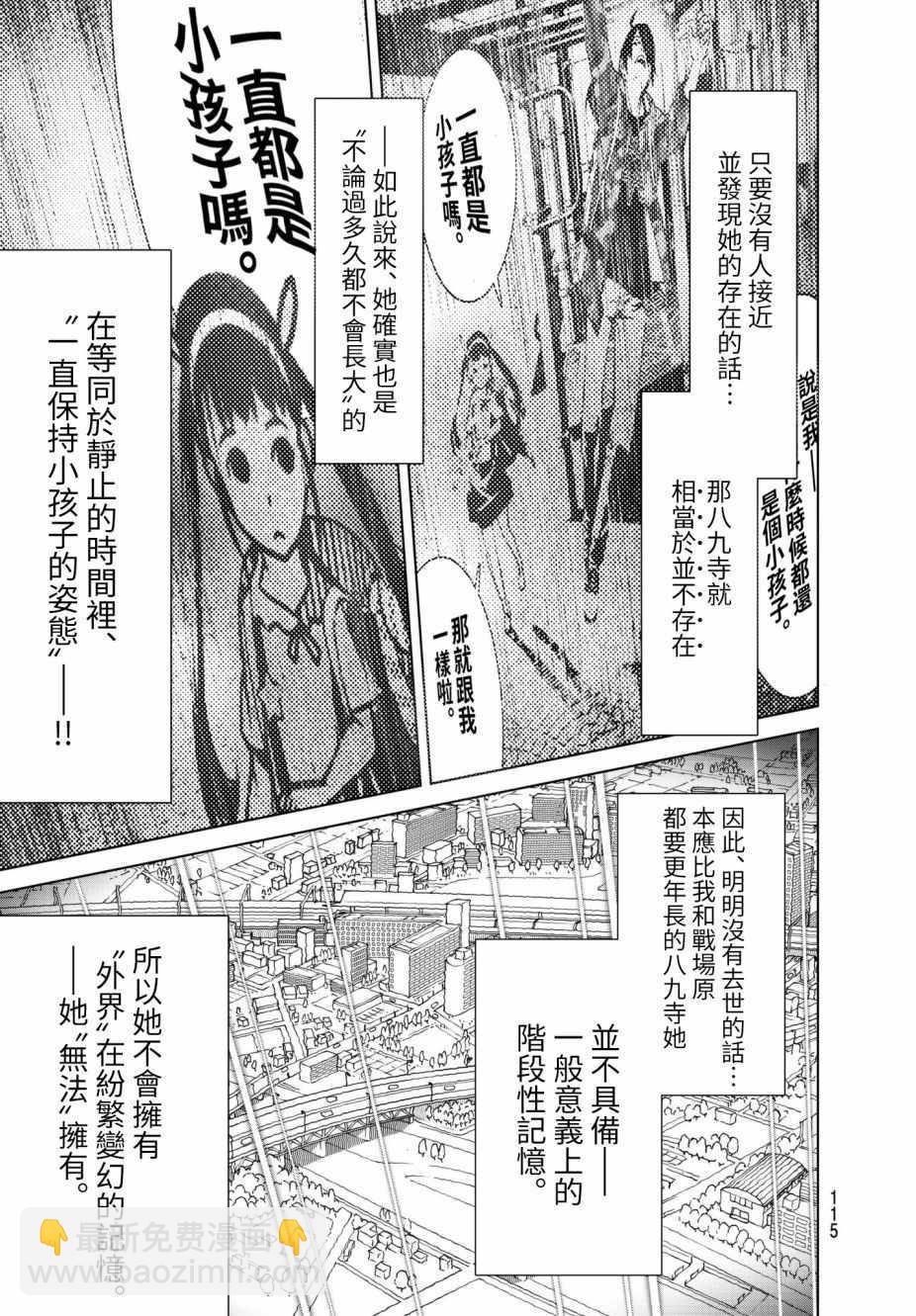 《化物语》第20话 第9页