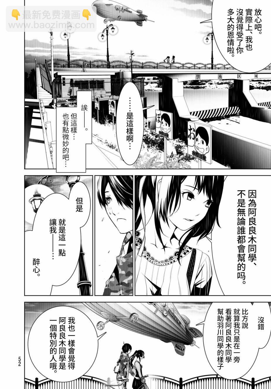 《化物语》第21话 第10页