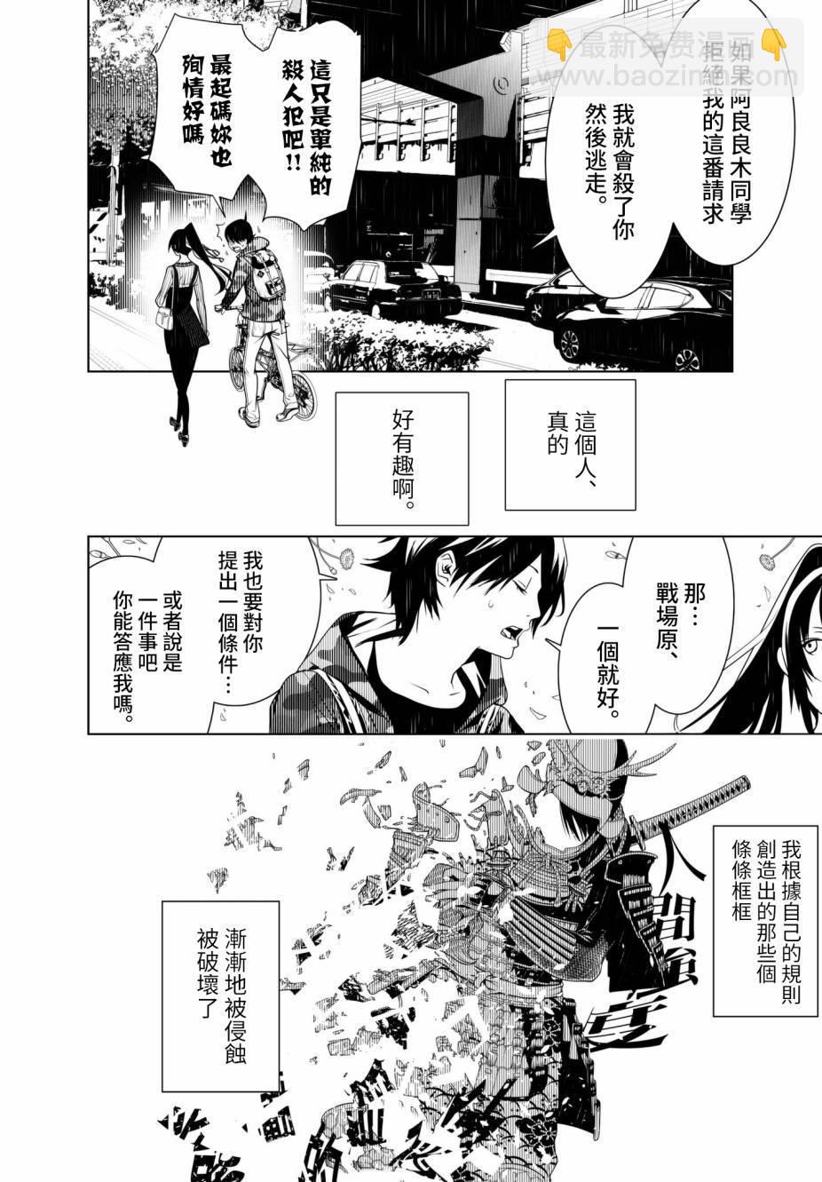 《化物语》第21话 第16页