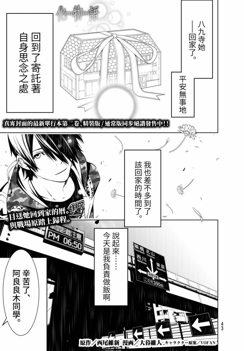 《化物语》第21话 第1页